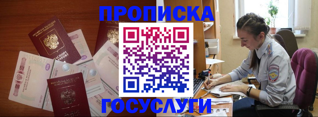 прописка в Малгобеке