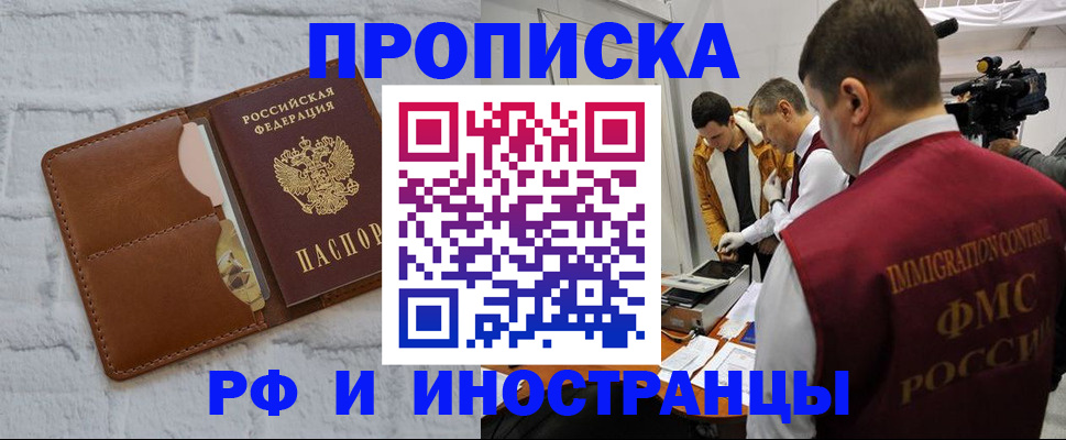 временная регистрация недорого в Малгобеке