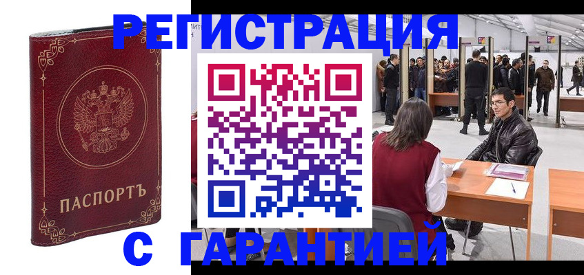 прописка законно в Малгобеке