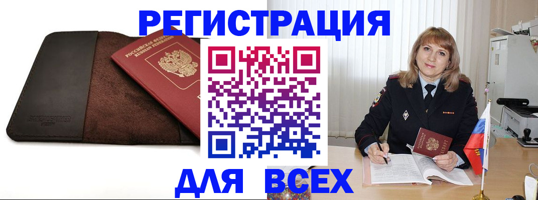 временная регистрация 2025 в Малгобеке