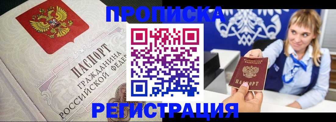 прописка поиск в Малгобеке