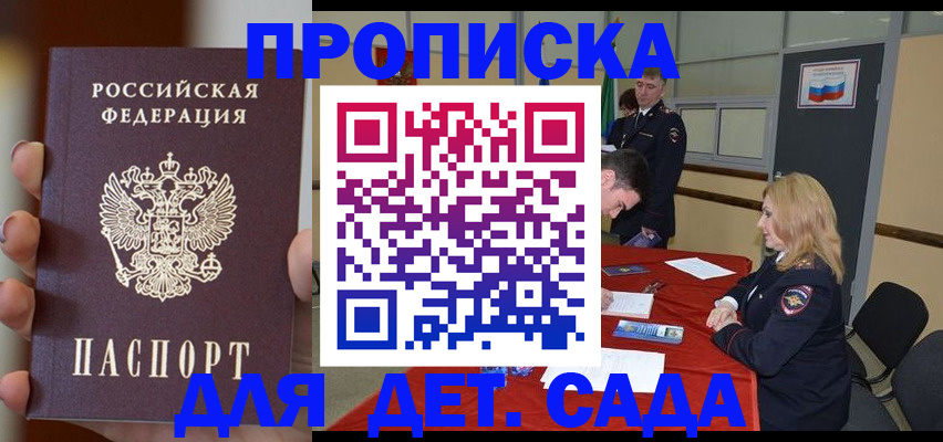 временная регистрация в Малгобеке