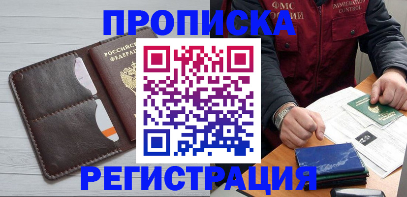 временная регистрация надежно в Малгобеке