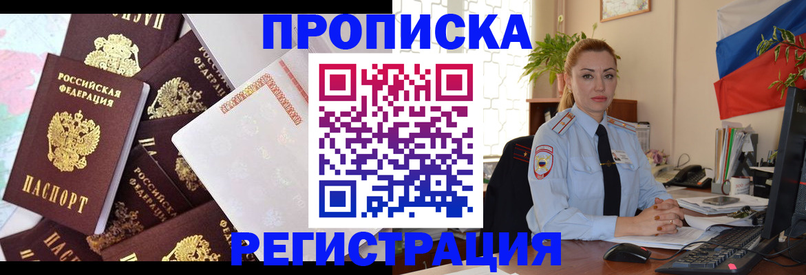 прописка для школы в Малгобеке