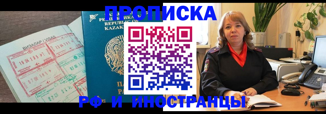 купить прописку в Малгобеке