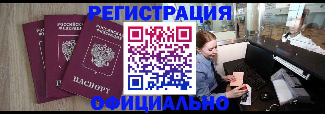 временная регистрация в Малгобеке