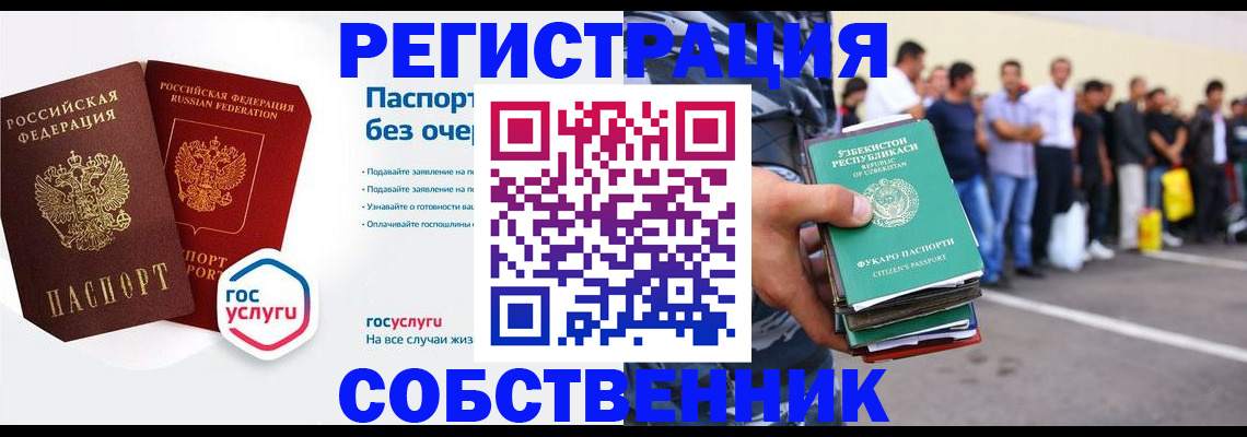 временная регистрация в Малгобеке